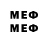 МЕФ кристаллы ::,Me to